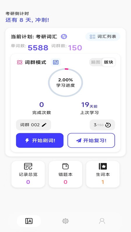 单词奇迹