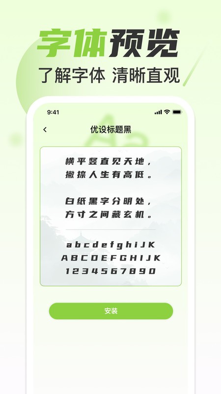 手机免费字体美化