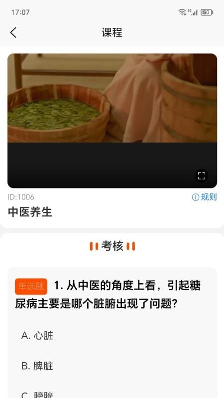 养未中医养生app