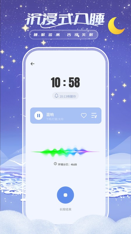 睡眠周期跟踪器