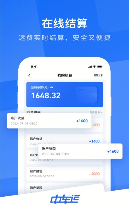 中车运司机端2.7.1