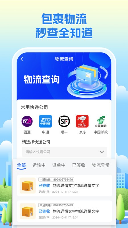 快递查询网