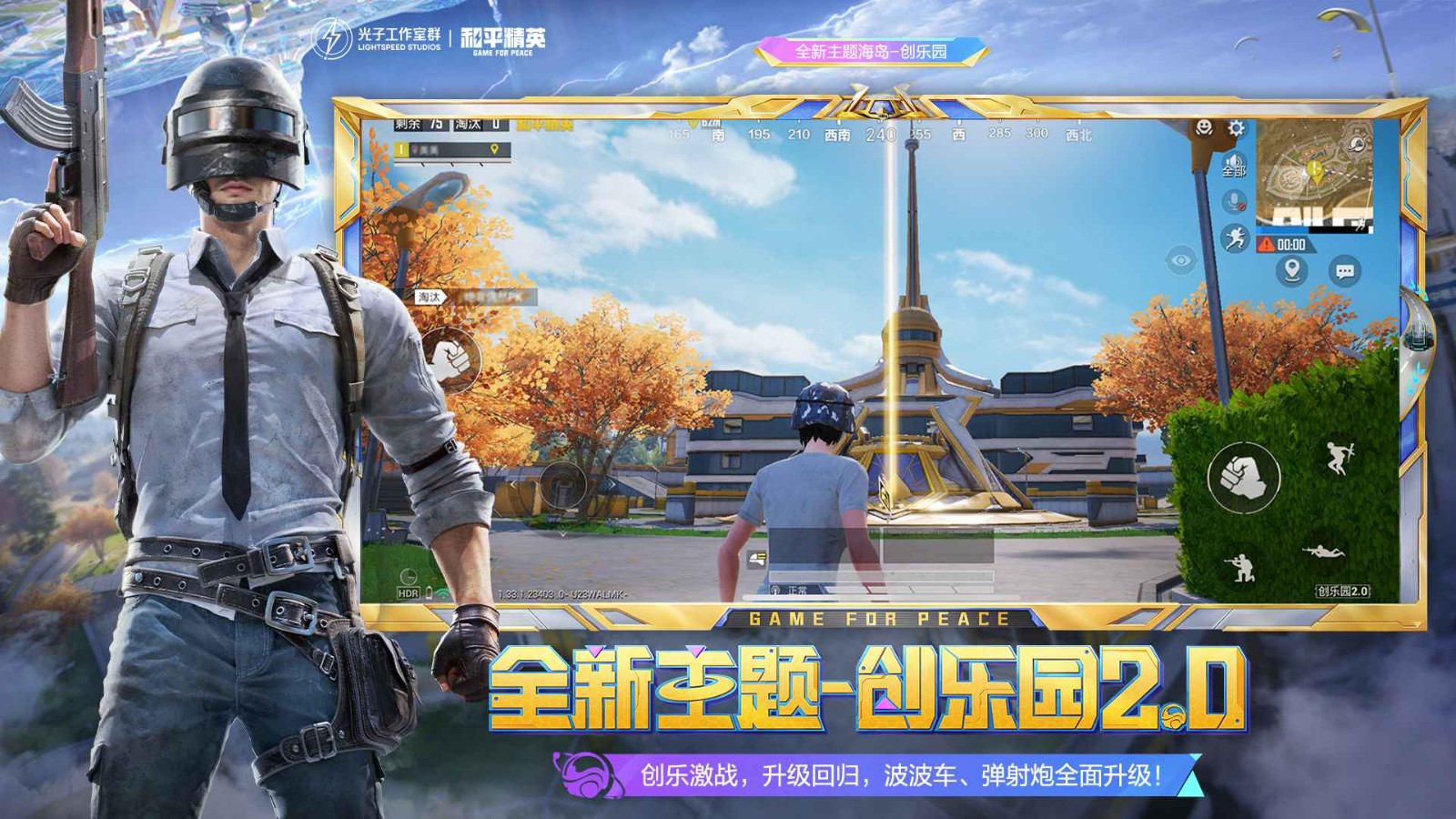 和平精英创乐激战
