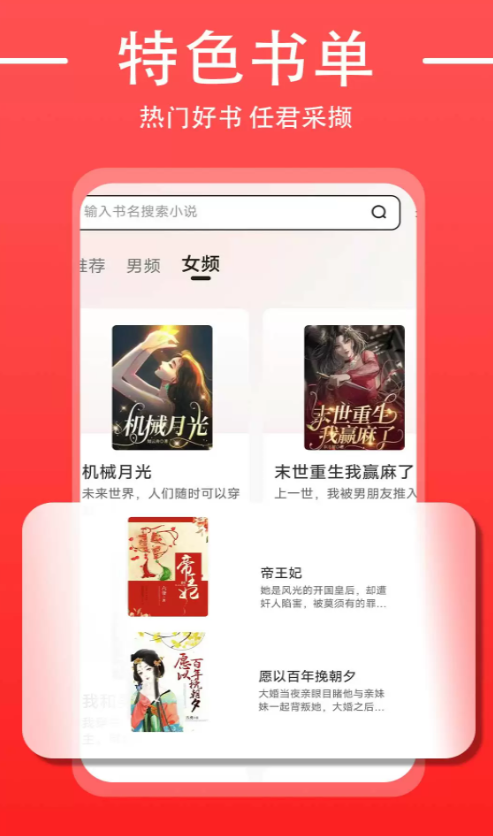 免费追书大师