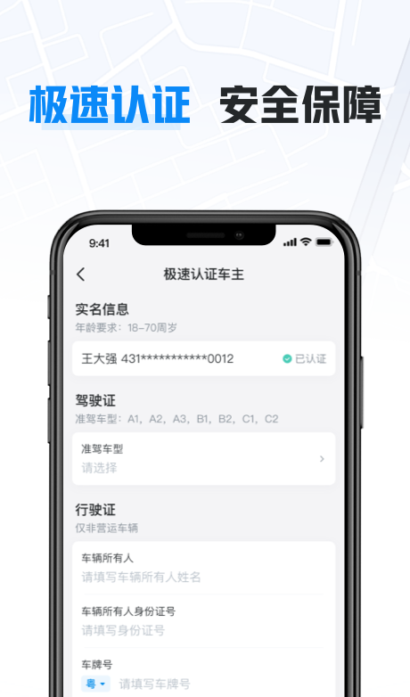 哈啰顺风车自动抢单软件