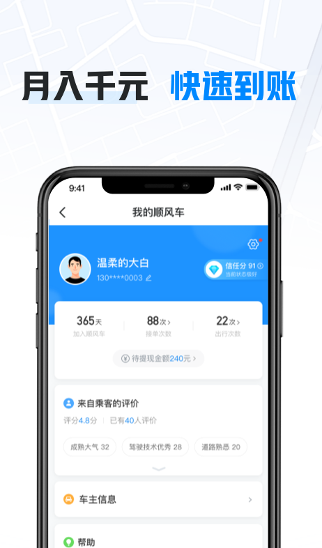 哈啰顺风车自动抢单软件