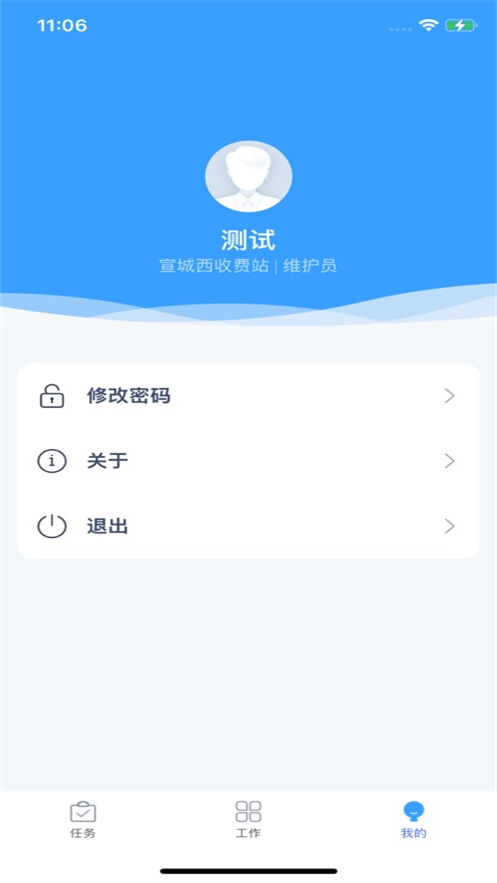 皖通机电设备app安卓版