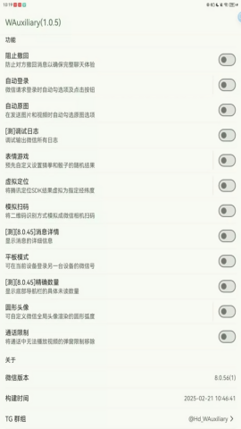 wauxiliary模块官方版
