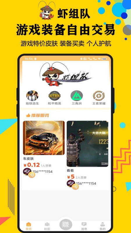 虾组队