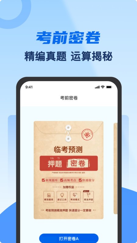 驾考典典通