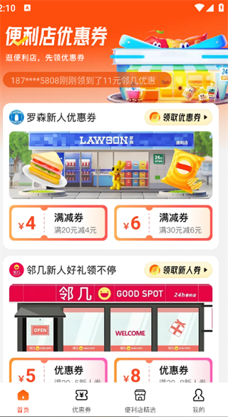 便利店团购优惠券