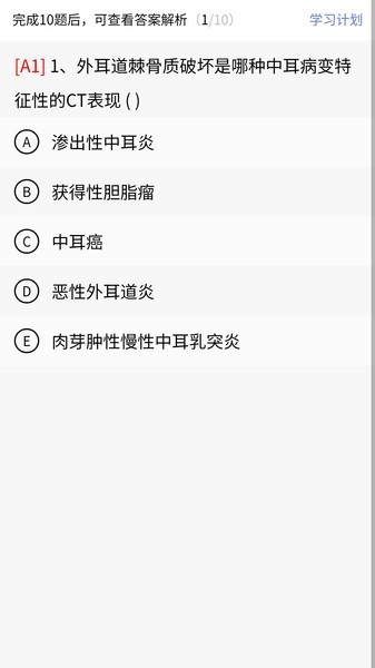医学教育网题库