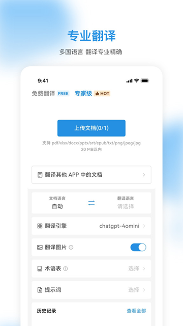 doclingo文档翻译app