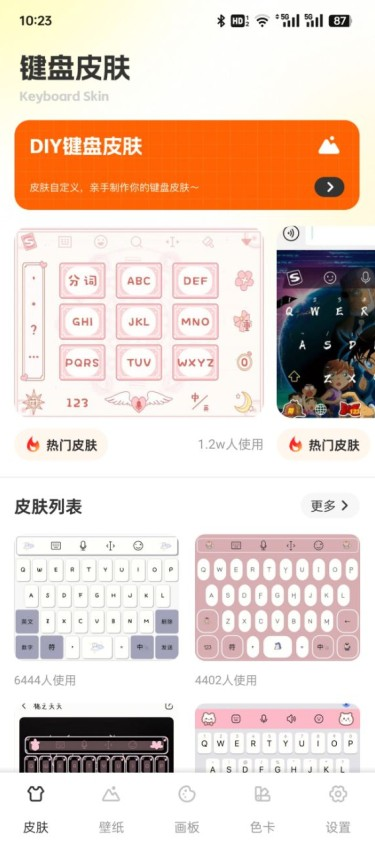键盘皮肤多多免登录