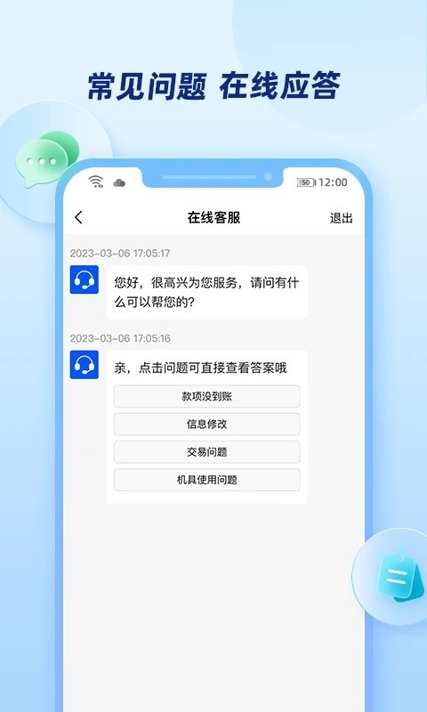 乐刷商家版