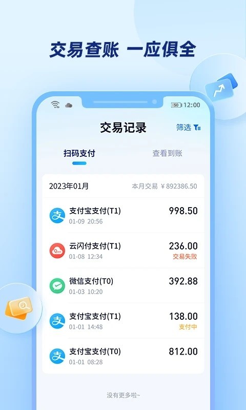 乐刷商家版