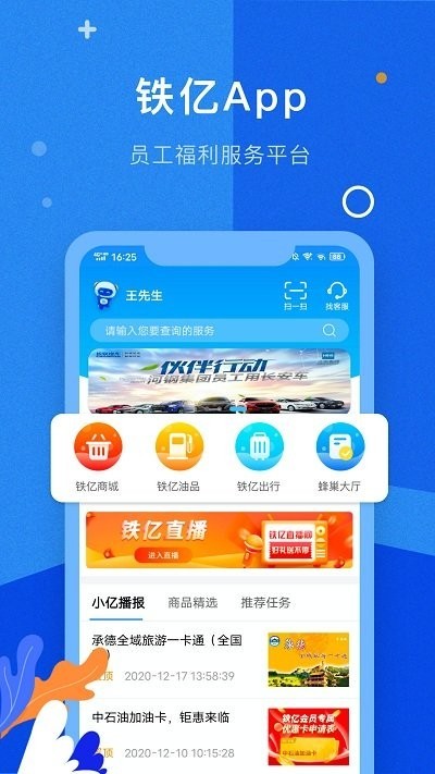 河钢铁亿app
