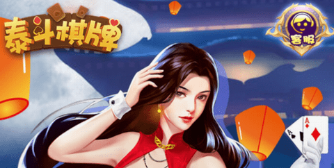 泰斗棋牌旧版本官方版