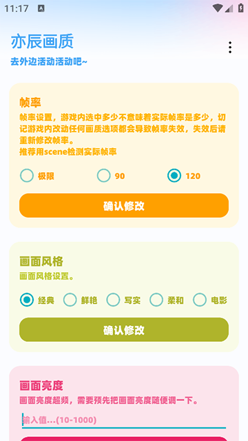 yc6666top亦辰画质助手