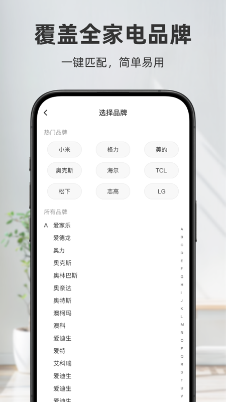 空调智能遥控器精灵
