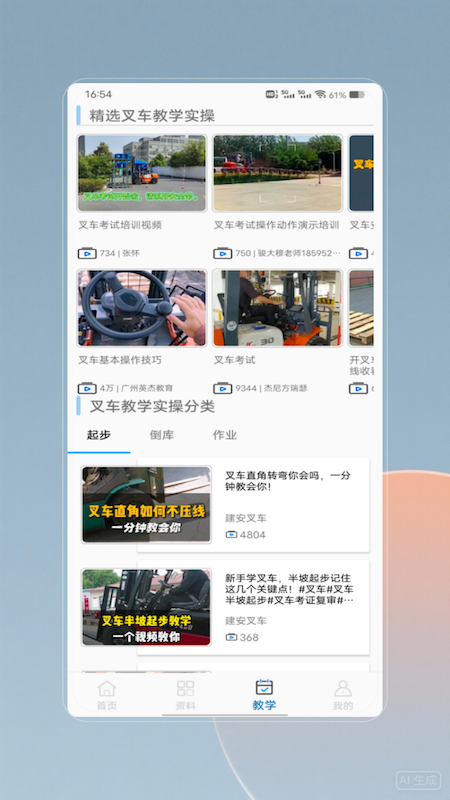 叉车考试