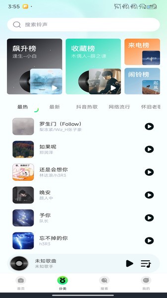 免费铃音秀