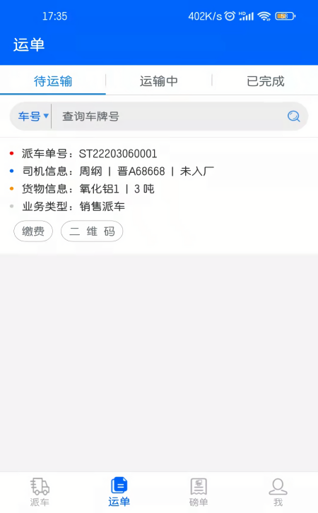 文丰快捷通