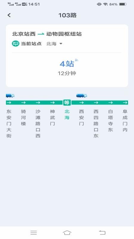 稳达公交宝