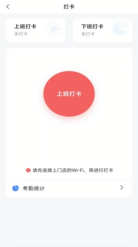 远舰智慧门店手机版