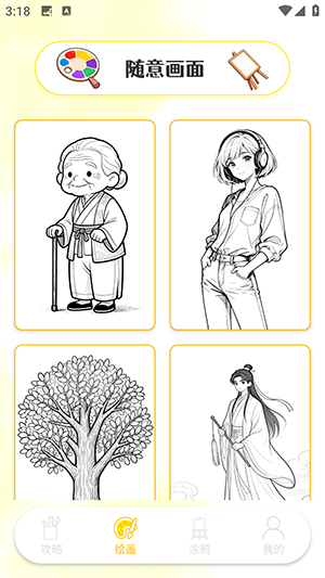 paint手绘