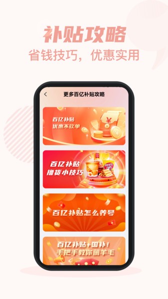 外卖百亿补贴查询