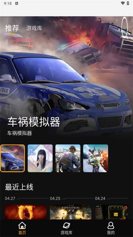 起飞云游戏手机免费版