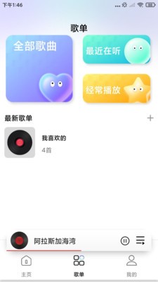 全免费音乐播放器