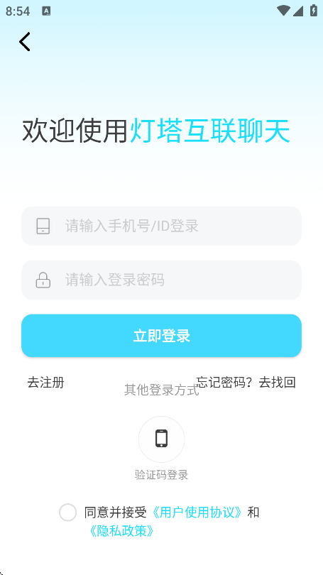 灯塔互联