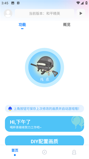 殇痕画质助手免卡密版