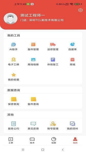 TCL十分到家官方APP