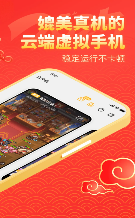 全民云手机时间修改器最新版