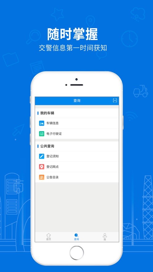 湖南省电动自行车登记系统安卓版
