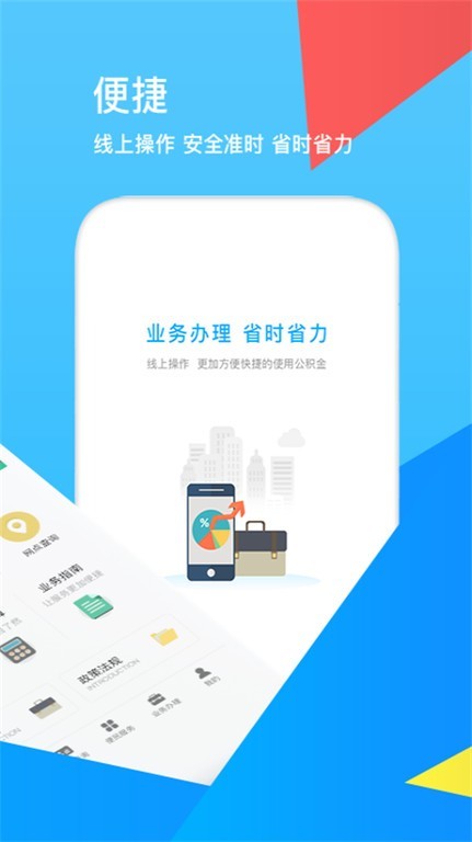 邯郸市住房公积金app
