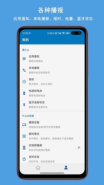 通知播报助手无广告离线版