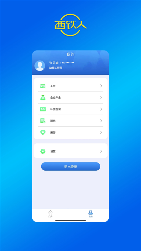 西铁人订餐app