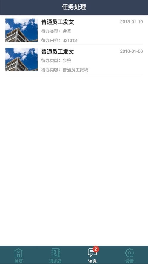 浙水协同办公系统