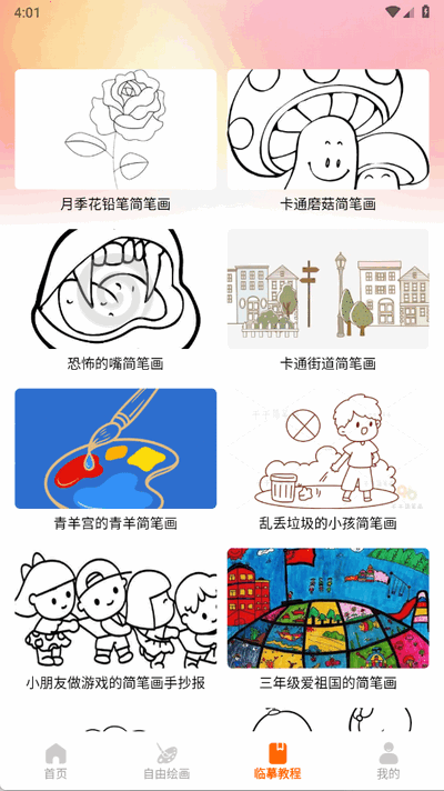 artwk绘画