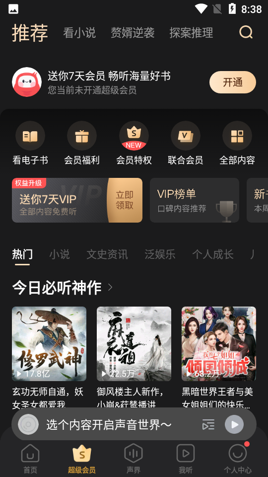 蜻蜓fm听书免费版