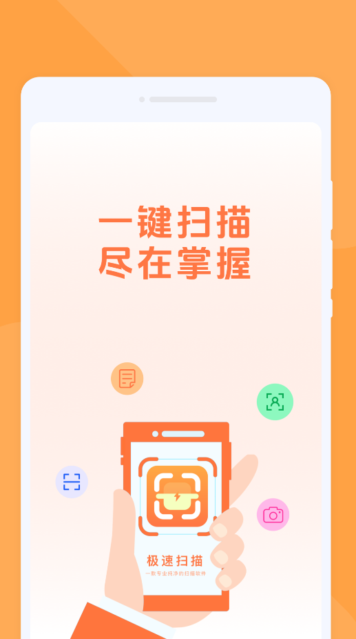 正晶极速扫描