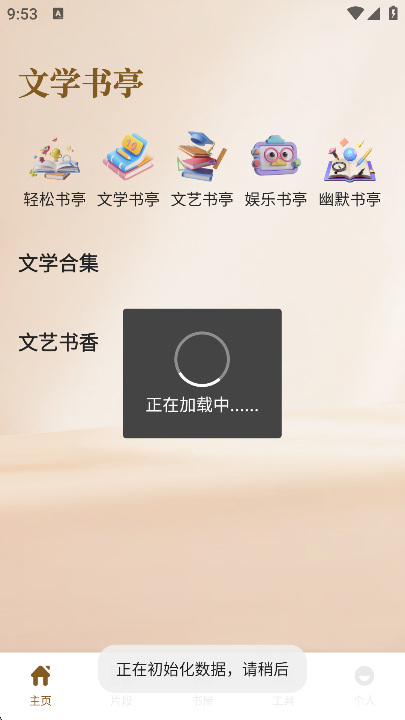 云风阅读去广告版