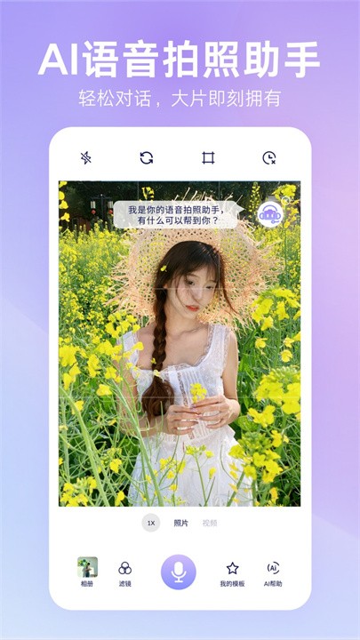 绘心相机