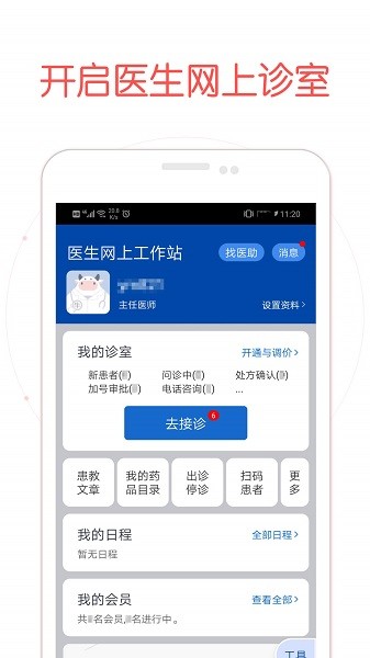 好大夫医生版7.2.1版本
