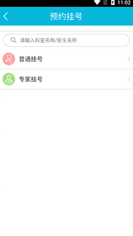 苏州中医院预约挂号平台app