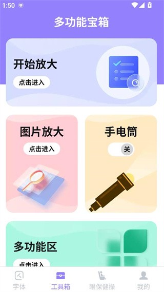 多多字体放大